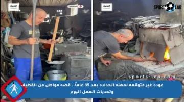 عودة غير متوقعة لمهنة الحدادة بعد 35 عاماً.. قصة مواطن من القطيف وتحديات العمل اليوم